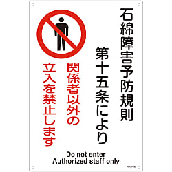 Asbestos Exposure Prevention Sign, "No Entry Except Authorized Personnel," Asbestos-25