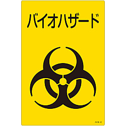 Biohazard Sign "Biohazard" Bio-C