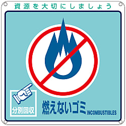 General Trash Classification Labels "Incombustible Garbage" Separation-102