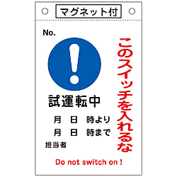Command Tag "Do Not Turn Switch On: Test Operating" Tag -530