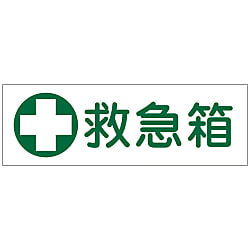 Rectangular General Sign "First Aid Box" GR182