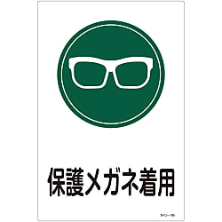 Sign "Wear Protection Glasses" Sign-105