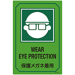 English Sign Labels "Wear Eye Protection" GB-203
