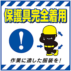 Hanging Sign "Wear Full Protective Equipment" TS-10