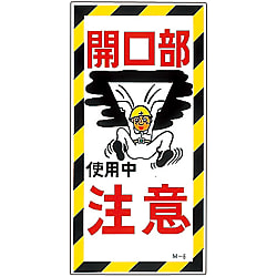 M Illustration "Caution: Opening Part in Use" M- 6 098006