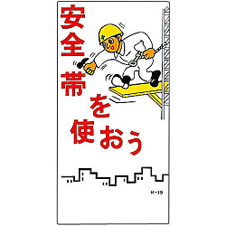 M Illustration "Use a Safety Belt" M-19