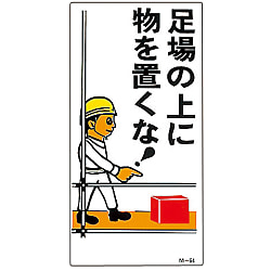 M Illustration "Do Not Place Objects on Scaffolding" M-64