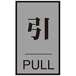 Door Plate [Pull] Door - 64 (2)