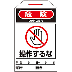 One-Touch Tag "Danger: Do Not Operate" Tag-205