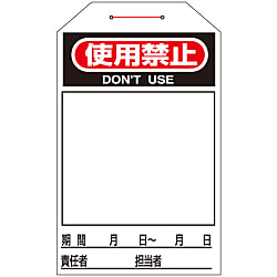 One-Touch Tag "Do Not Use" Tag-222