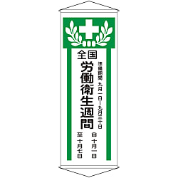 Banner "National Occupational Health and Safety Week" Hanger Z