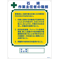 Sign Indicating Duties of Chief Worker "Asbestos, Duties of Chief Worker" Work-518