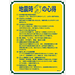 Management Label "What to Do During an Earthquake" Management 103 050103