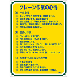 Management Label "Things to Remember When Doing Cleaning Work" Management 105 50105