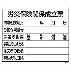 Construction Sign (Licensing Sign Board) "Work Accident Insurance Certificate" Construction -101