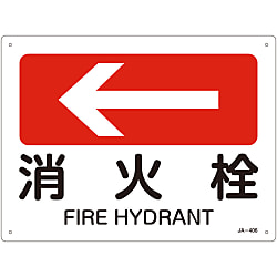 JIS Safety Sign (Direction) "Fire Hydrant ←"