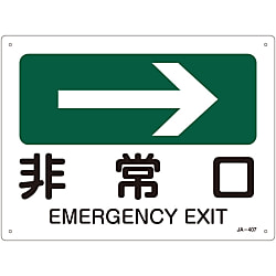 JIS Safety Sign (Direction) "Emergency Exit →"