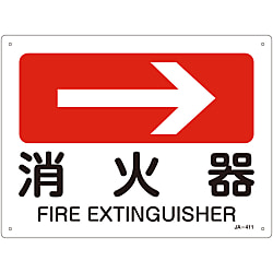 JIS Safety Sign (Direction) "Fire Extinguisher →" 392411