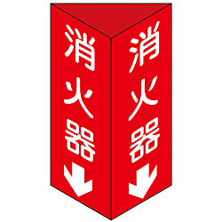 Fire Extinguisher Sign, Triangular Corner Type 1