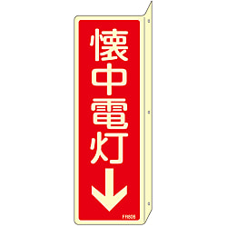 Fire Extinguisher Placard - 3 (Vertical) "Flashlight ↓"