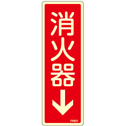 Fire Extinguisher Placard - 6 (Vertical) "Fire Extinguisher ↓" 066601