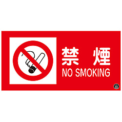 Fire Prevention Sign Placard, "No Smoking" 059101