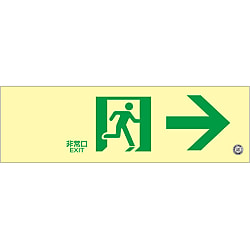 Medium Bright Luminescent Floor Indication Mark "Emergency Exit→" Luminescent FA-701 068701