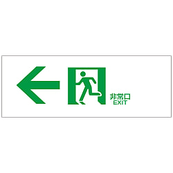 Exit Guide Sign "← Emergency Exit" FA-303