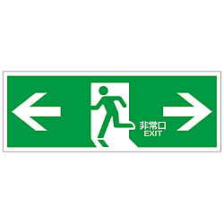 Exit Guide Sign "← Emergency Exit →" FA-307
