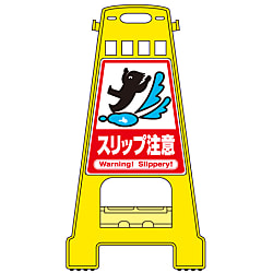 バリケードスタンド  「スリップ注意」
