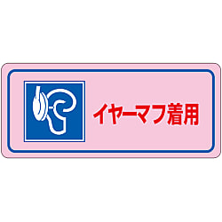 Noise Management Sticker "Wear Ear Muffs"