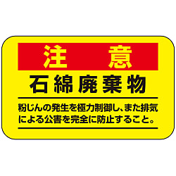 Japan Green Cross, Asbestos Related Sticker Sign