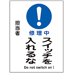 Magnetic Plate "Do Not Switch On During Repair"