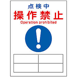 Magnetic Plate "Operation Prohibited During Inspection"