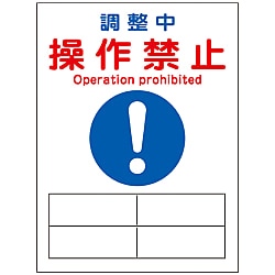 Magnetic Plate "Operation Prohibited During Adjustments"