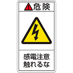 PL Warning Display Label (Vertical Type) "Danger: Watch Out for Electric Shock, Do Not Touch"