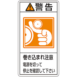 PL Warning Display Label (Vertical Type) "Caution: Watch Out for Entanglement, Switch-Off and Ensure Power Stoppage"