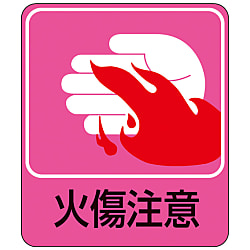 Danger Forecast Sticker "Don't Touch! Hot!" 047205