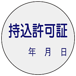 Voucher Sticker "Permit for Self Carry"