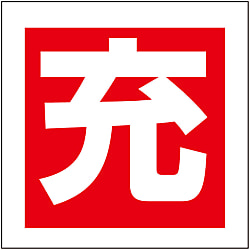 Compressed Gas Cylinder Sticker "Charged"