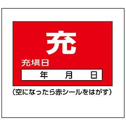 Compressed Gas Cylinder Sticker "Charging Date (Remove the Red Seal when the Cylinder is Empty)"