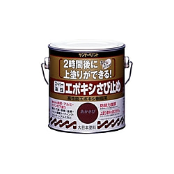 スーパー油性エポキシさび止め塗料（缶）