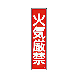 産業標識 （PVC製ステッカー）