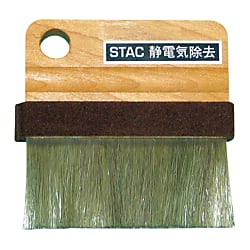 Compact Static Elimination Brush (Wooden Handle Type) STAC70