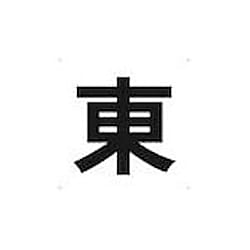 表示板(東・西・南・北)