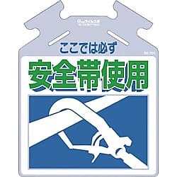 吊り下げ標識 筋かい用つるしっこ