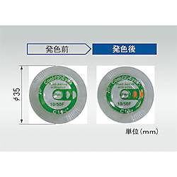 低温管理用インジケータ RFシリーズ