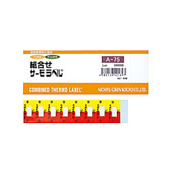 組合せサーモラベル