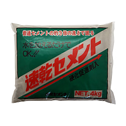 速乾セメント（グレー）