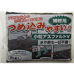 小粒アスファルトV